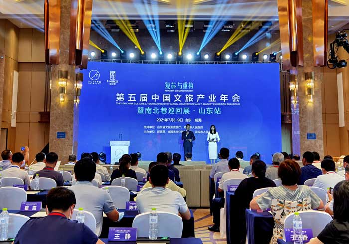 复苏与重构 第五届中国文旅产业年会在威海召开