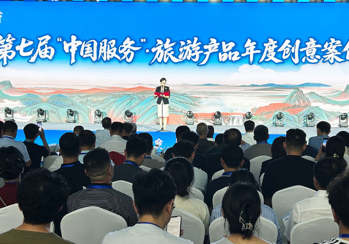 第七届“中国服务”·旅游产品创意案例揭晓