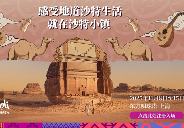 11月相约上海“沙特小镇”，畅享”双11”专属旅游优惠