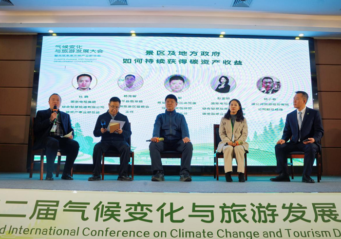 第二届气候变化与旅游发展大会在贵州黎平成功召开