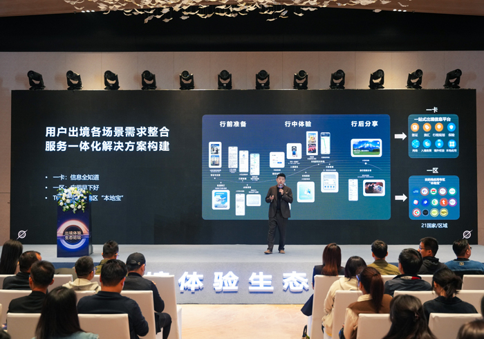 华为“出境体验生态论坛”在深圳南山举办