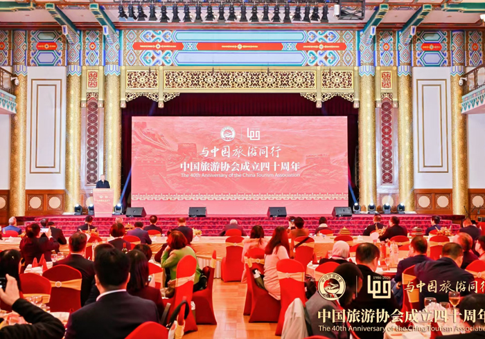 与中国旅游同行！中国旅游协会成立四十周年交流活动在京举办