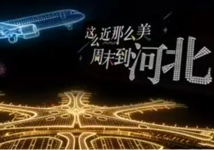 六千架无人机点亮夜空科技光影秀演绎魅力新廊坊
