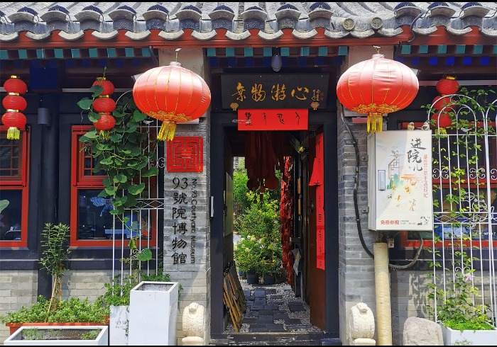 胡同深处的文化微光，93号院博物馆里