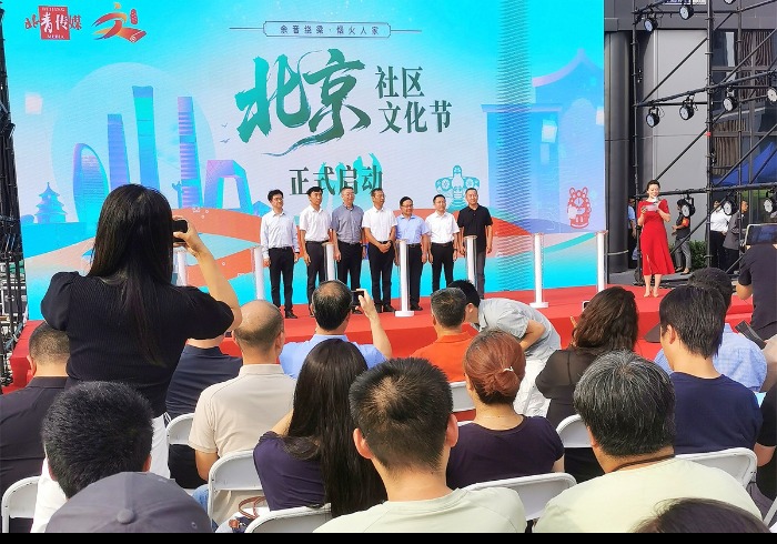 北京社区文化节启幕，多区联动打造文化盛宴