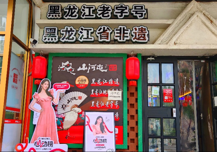 这家山河屯铁锅炖，藏着舌尖上的东北风情